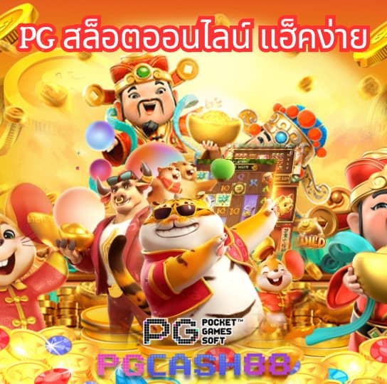 อีซี่สล็อต
